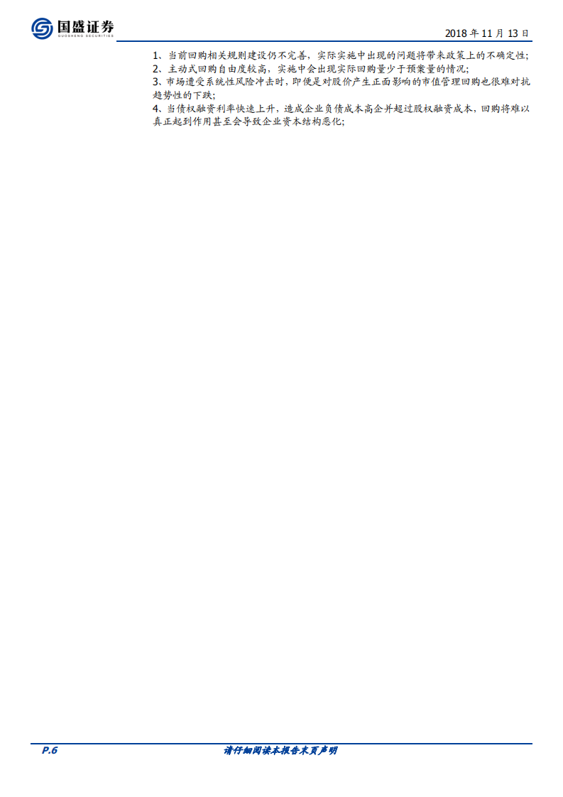 回购系列之三：股份回购配套制度又出现了什么变化？.pdf 第6页