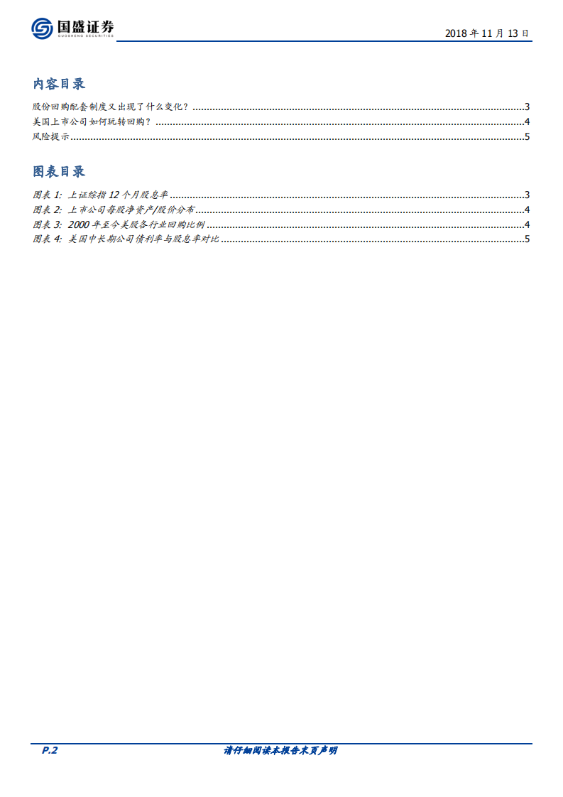 回购系列之三：股份回购配套制度又出现了什么变化？.pdf 第2页