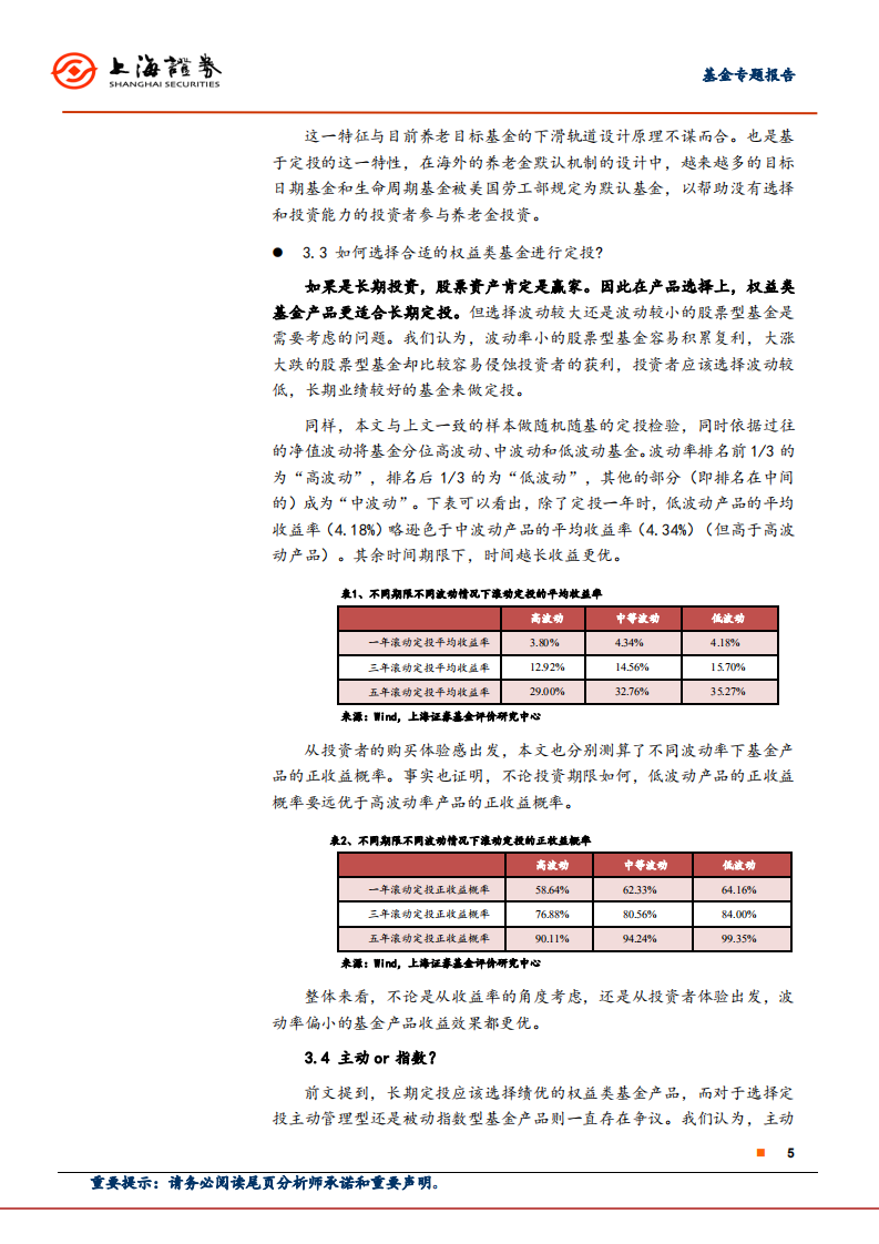基金专题报告：当你准备定投时，你该思考什么？.pdf 第5页
