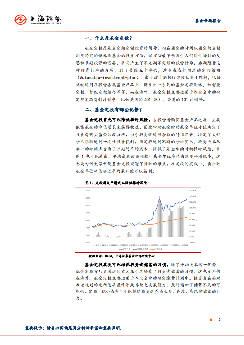 基金专题报告：当你准备定投时，你该思考什么？.pdf 第2页