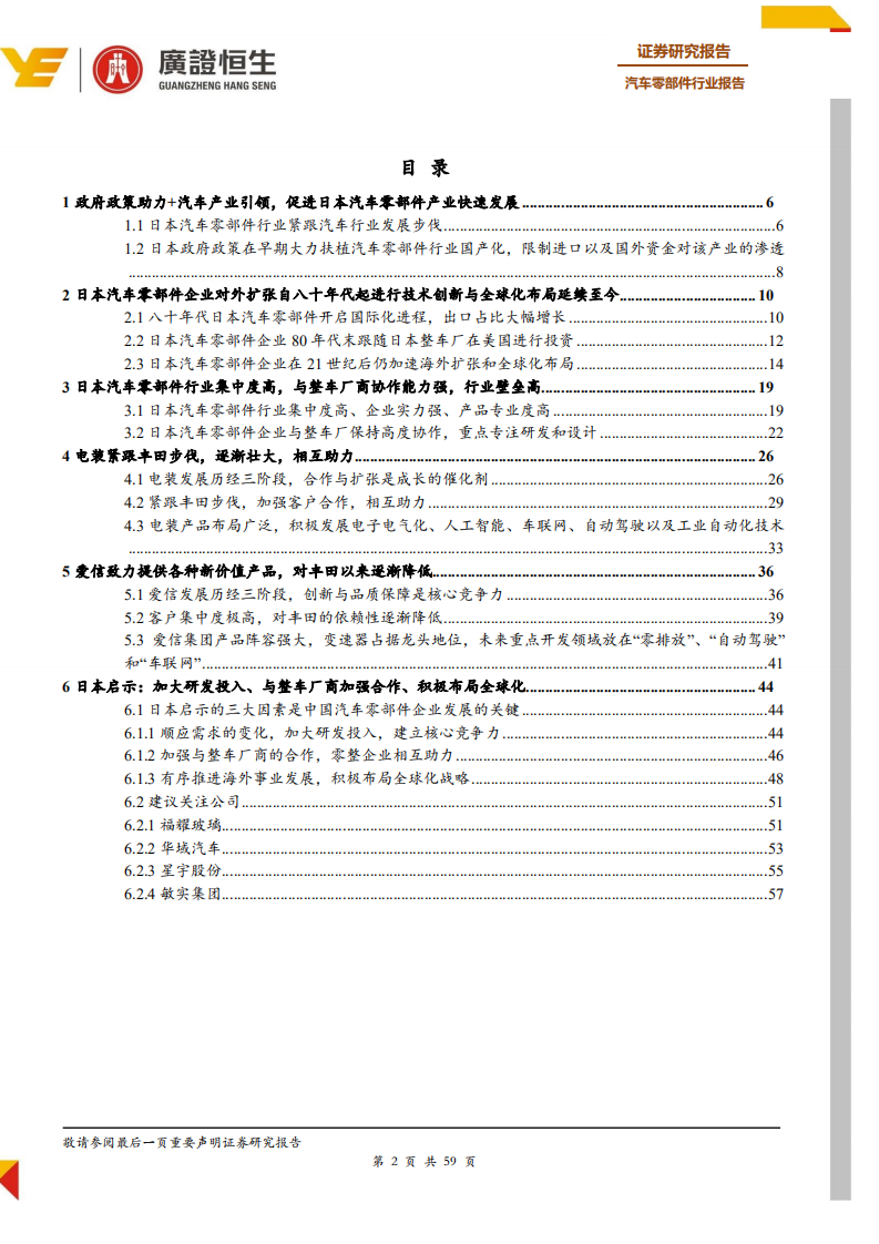 日本汽车零部件启示：三大因素-研发、合作和全球化推动电装和爱信成功发展至今.pdf 第2页