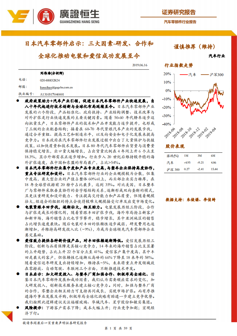 日本汽车零部件启示：三大因素-研发、合作和全球化推动电装和爱信成功发展至今.pdf 第1页