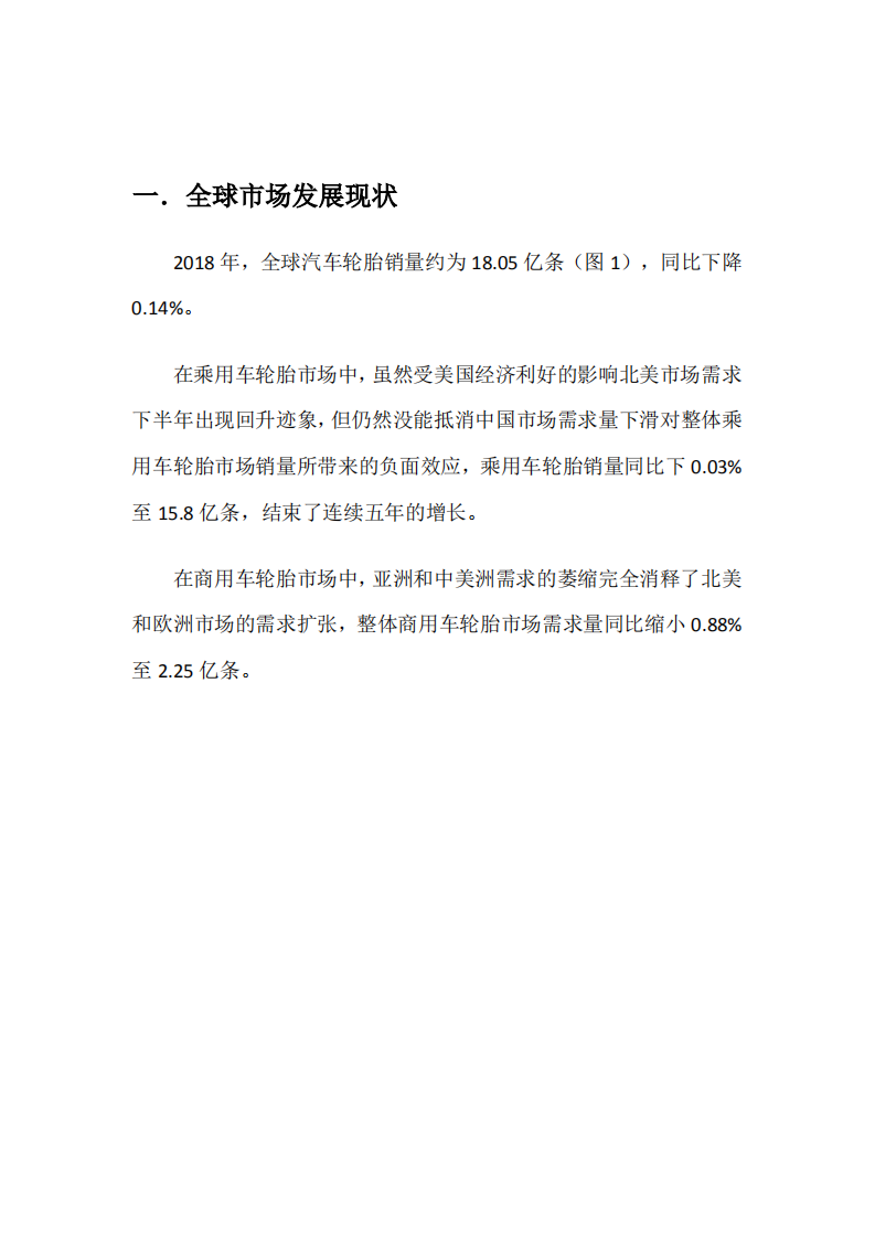 中国轮胎企业海外竞争力蓝皮书精编版.pdf 第4页