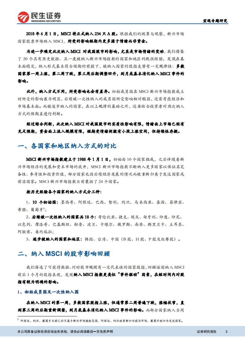 基于新兴市场20国经验：纳入MSCI对股市短期提振或有限.pdf 第3页