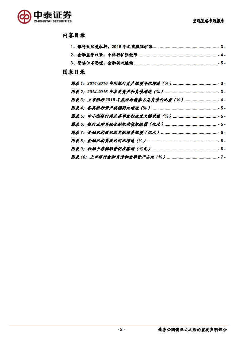 小银行的罪与罚？——金融供改第二季！.pdf 第2页