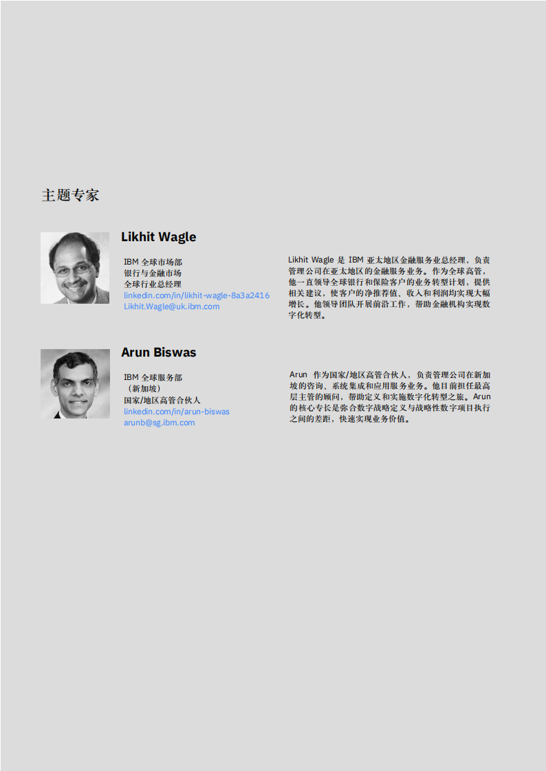 虚拟银行颠覆亚洲金融服务市场：传统银行何去何从？.pdf 第2页