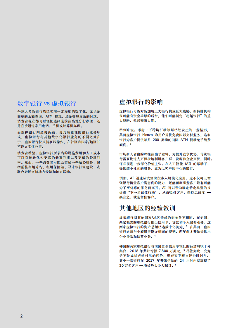 虚拟银行颠覆亚洲金融服务市场：传统银行何去何从？.pdf 第4页