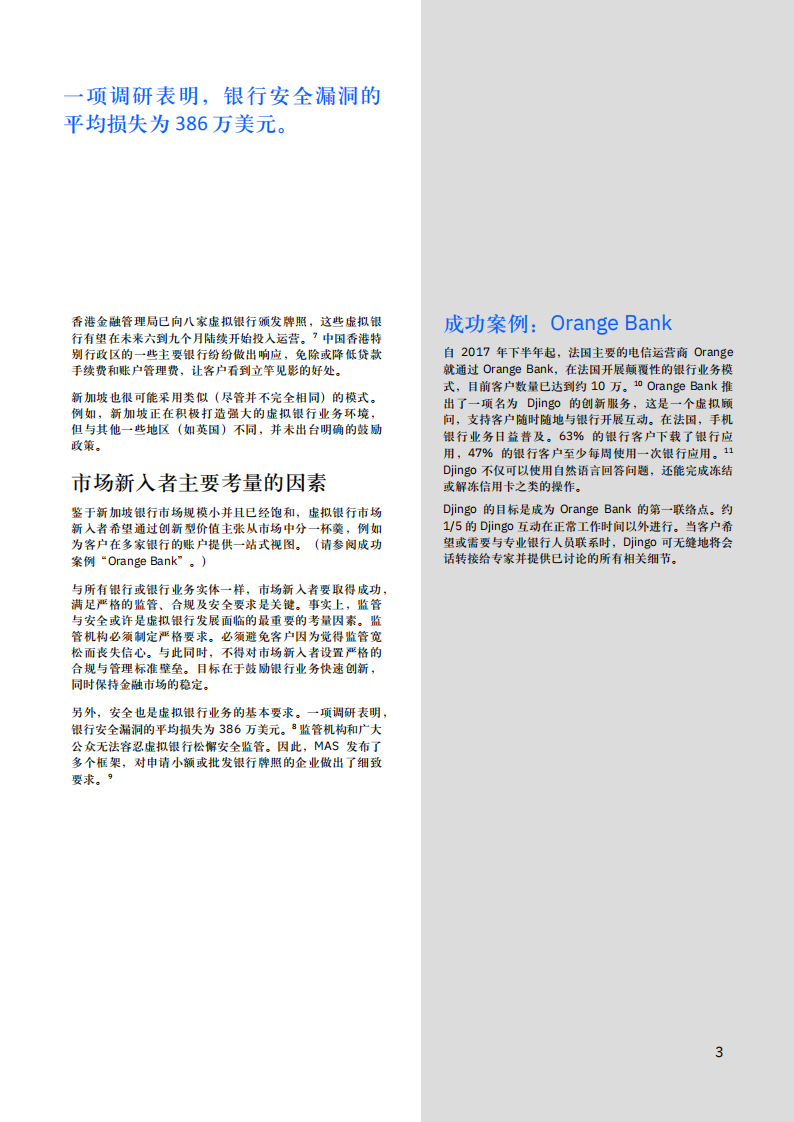 虚拟银行颠覆亚洲金融服务市场：传统银行何去何从？.pdf 第5页