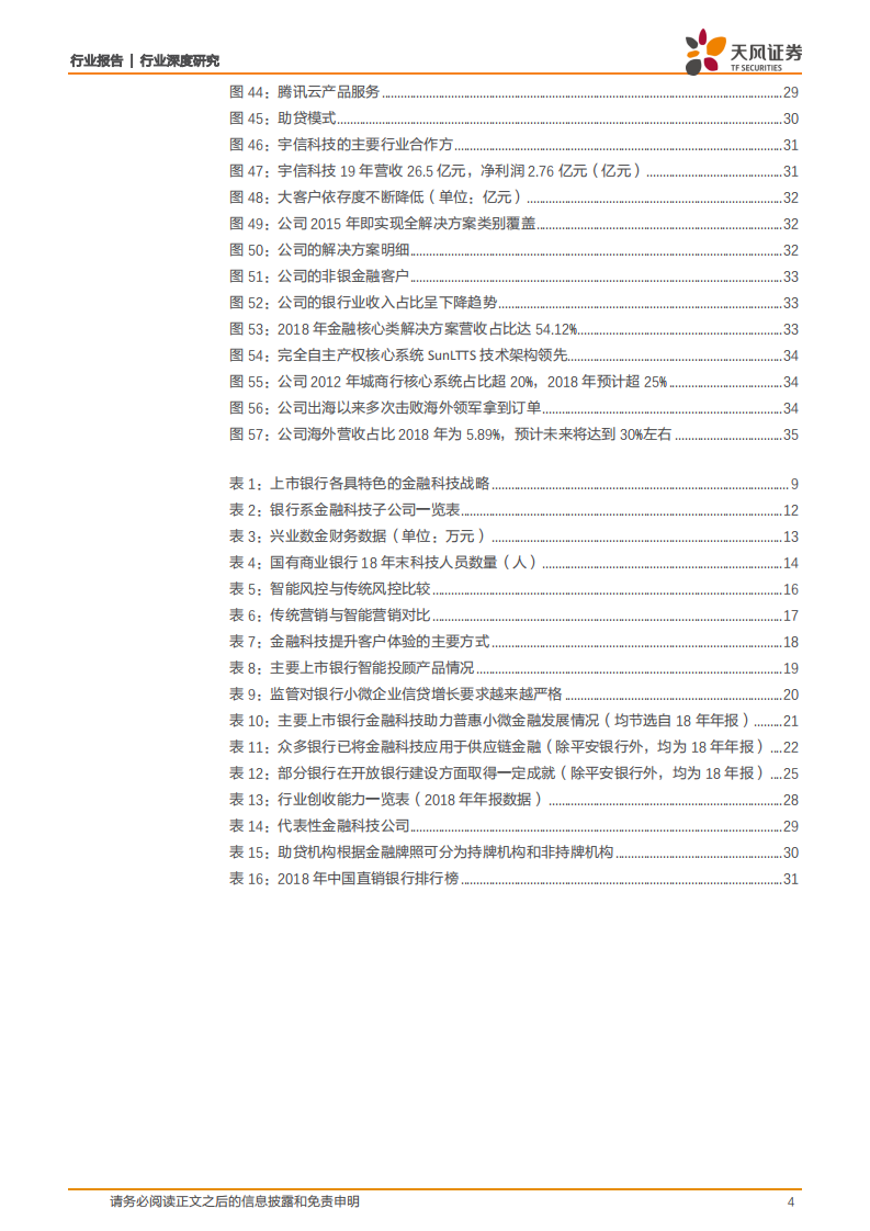银行：数字经济时代，科技渐成银行核心驱动力.pdf 第4页