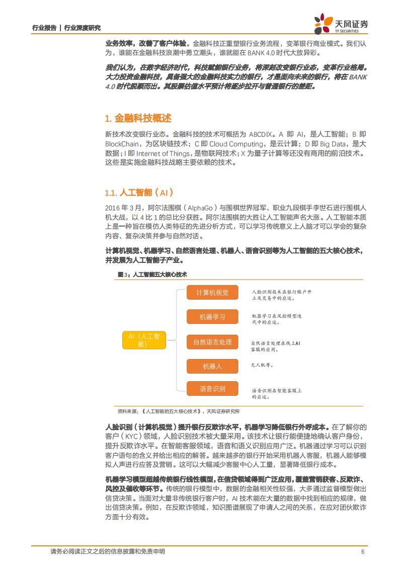 银行：数字经济时代，科技渐成银行核心驱动力.pdf 第6页