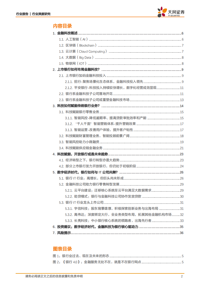 银行：数字经济时代，科技渐成银行核心驱动力.pdf 第2页