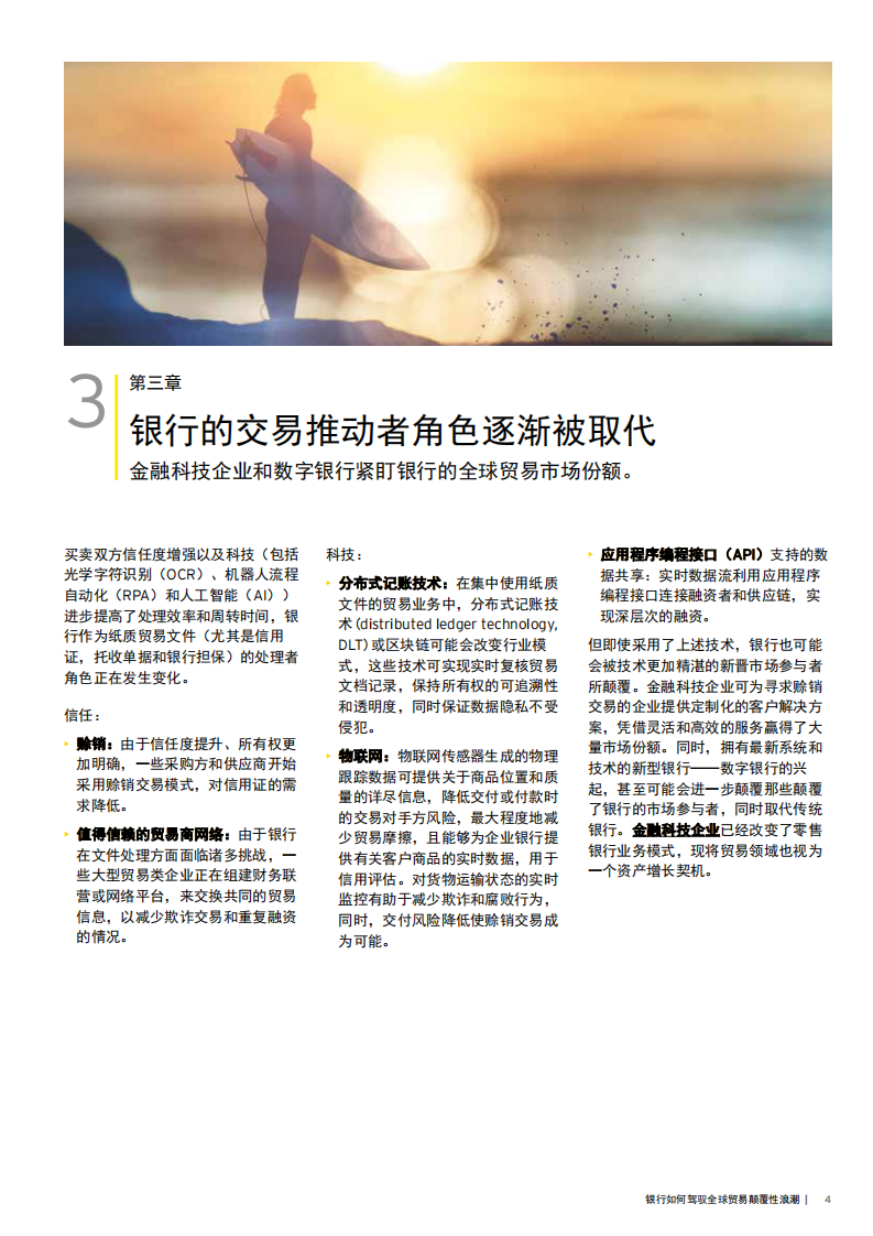 银行如何驾驭全球贸易颠覆性浪潮.pdf 第5页
