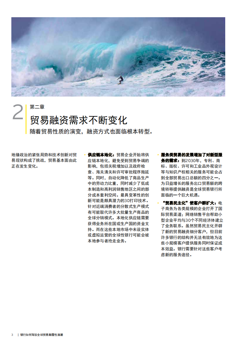 银行如何驾驭全球贸易颠覆性浪潮.pdf 第4页