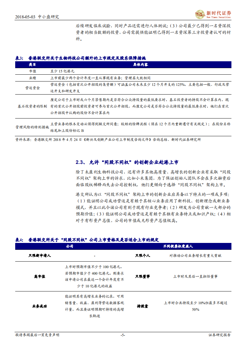 “同股不同权”制度角度看小米港股上市.pdf 第5页