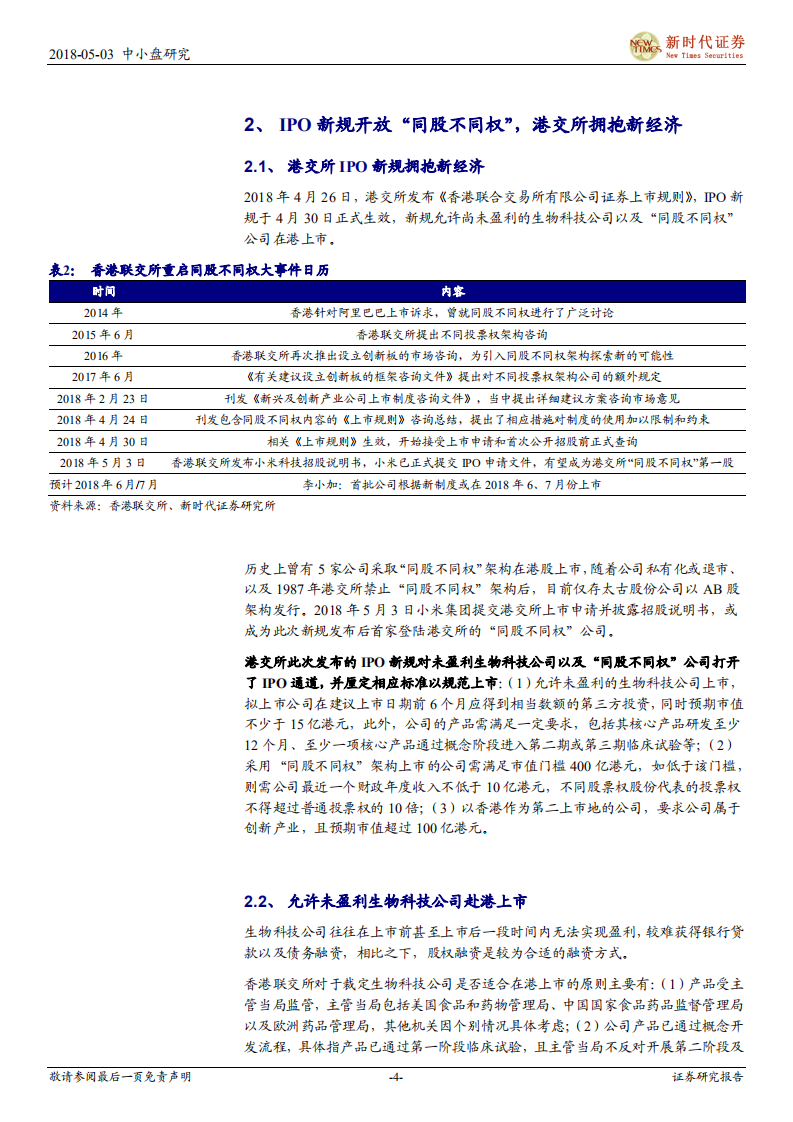 “同股不同权”制度角度看小米港股上市.pdf 第4页