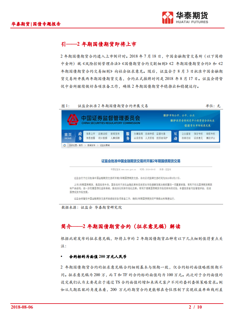 2年期国债期货系列（一）：初识2年期国债期货.pdf 第2页