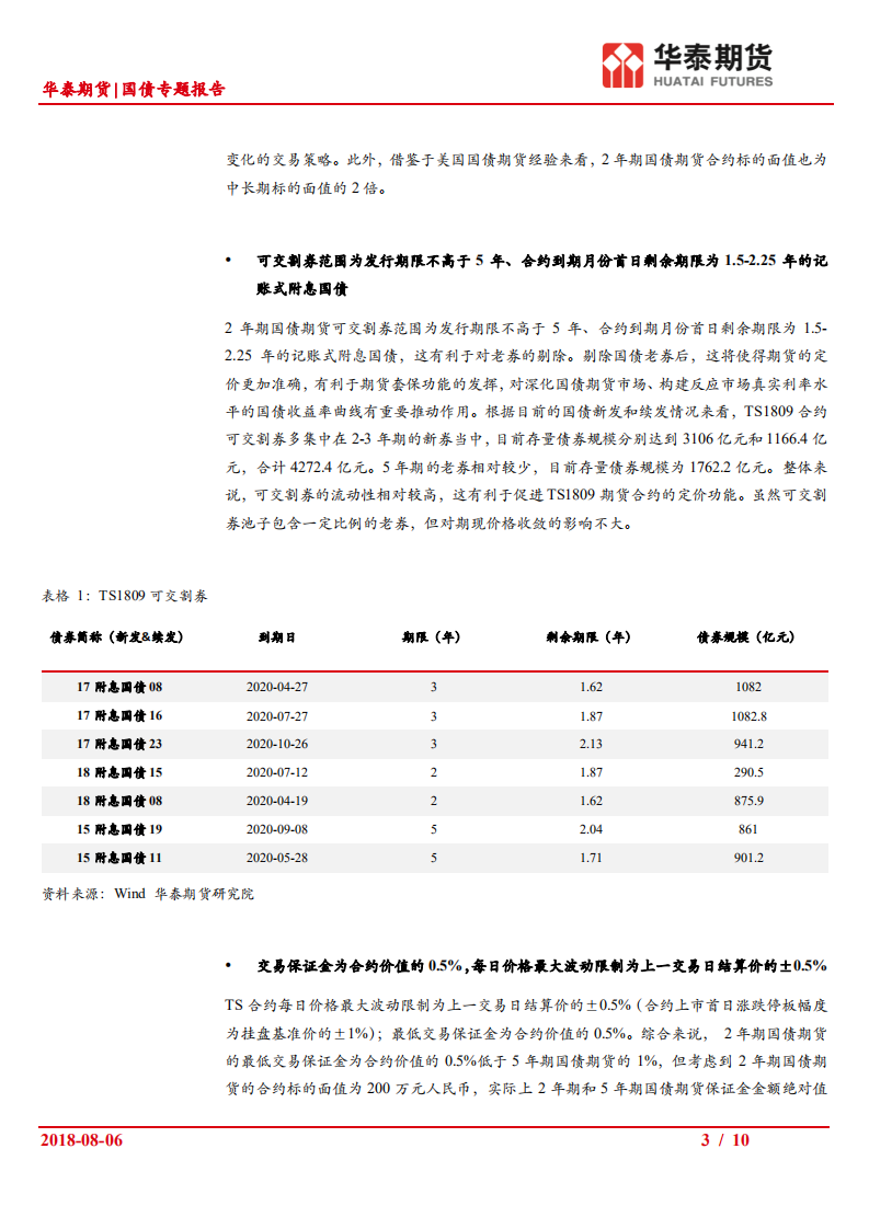 2年期国债期货系列（一）：初识2年期国债期货.pdf 第3页