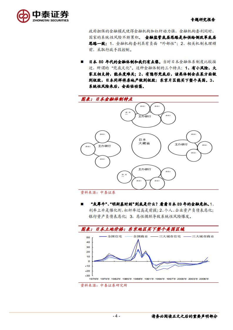 银行专题研究报告：“信用违约”观察：数据逻辑vs金融机构经营逻辑.pdf 第4页
