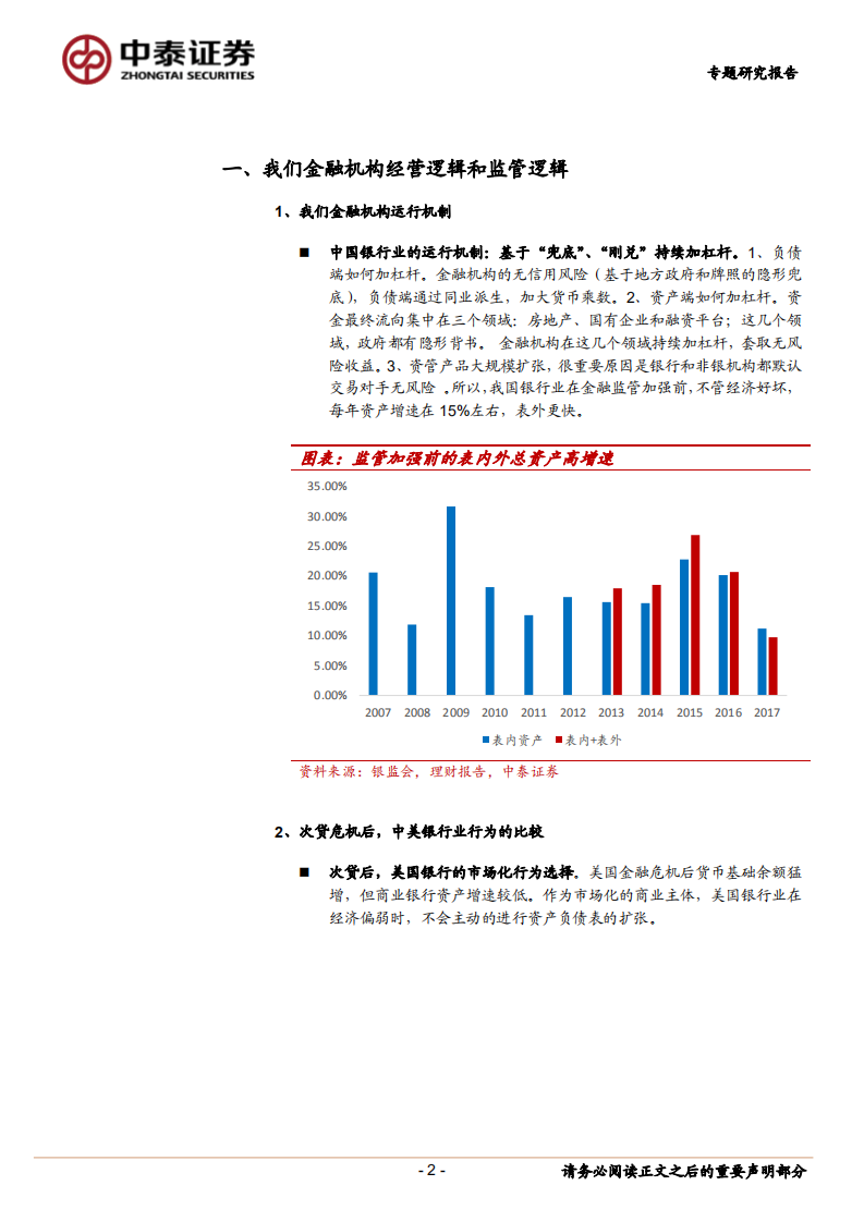 银行专题研究报告：“信用违约”观察：数据逻辑vs金融机构经营逻辑.pdf 第2页