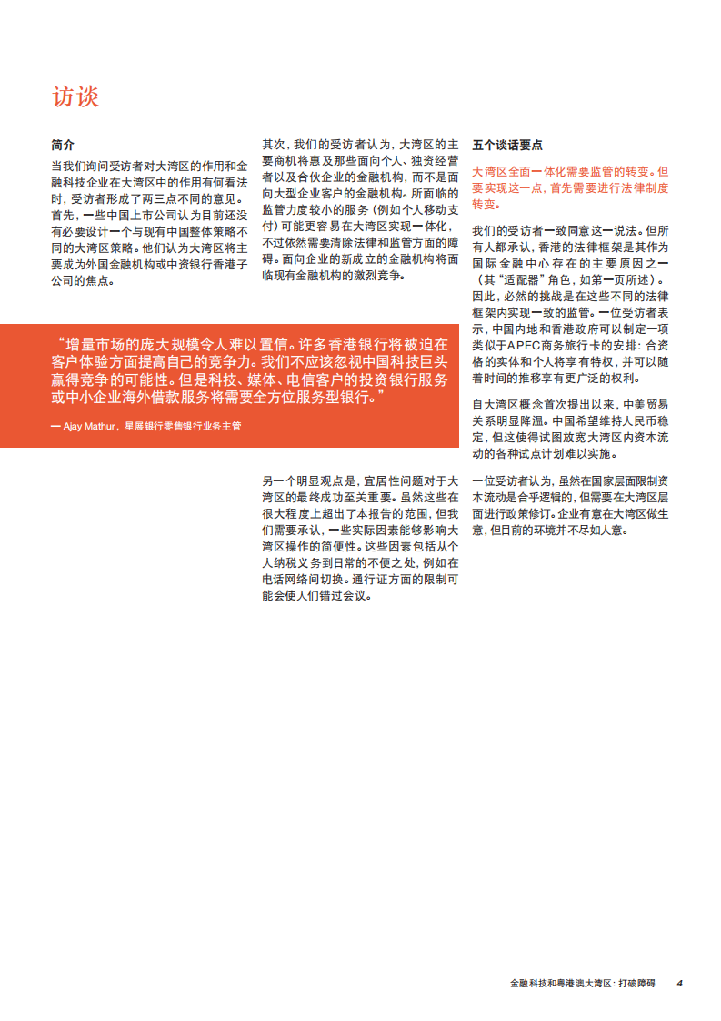 金融科技和粤港澳大湾区：打破障碍.pdf 第5页