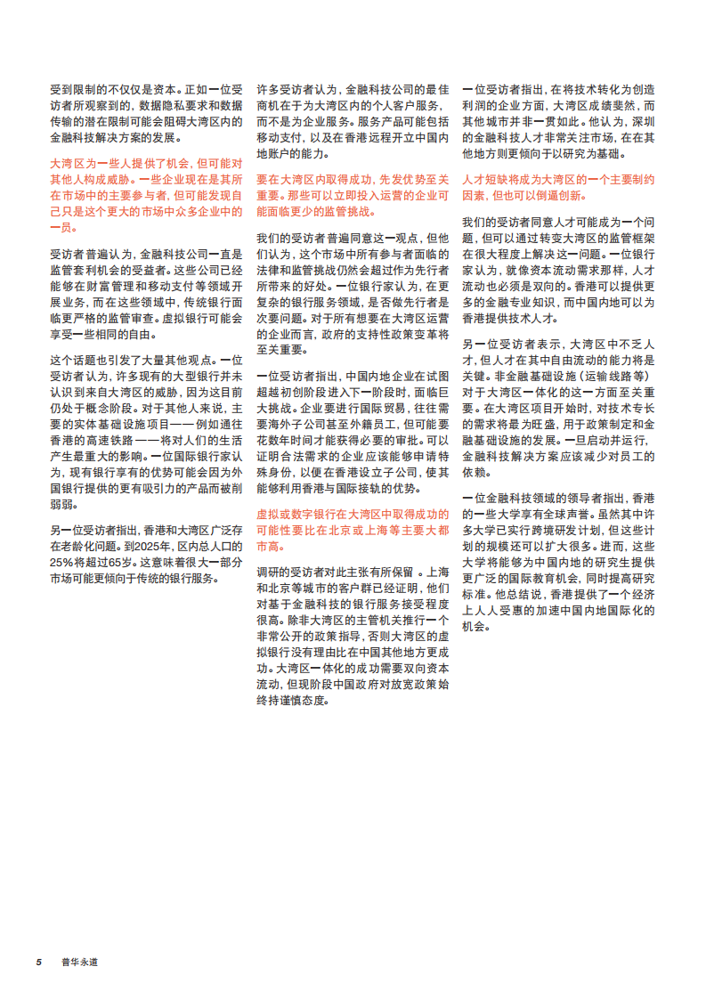 金融科技和粤港澳大湾区：打破障碍.pdf 第6页