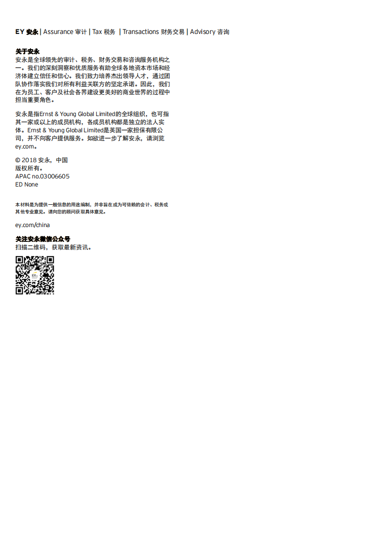 中国31家上市银行2018年一季度业绩概览.pdf 第4页