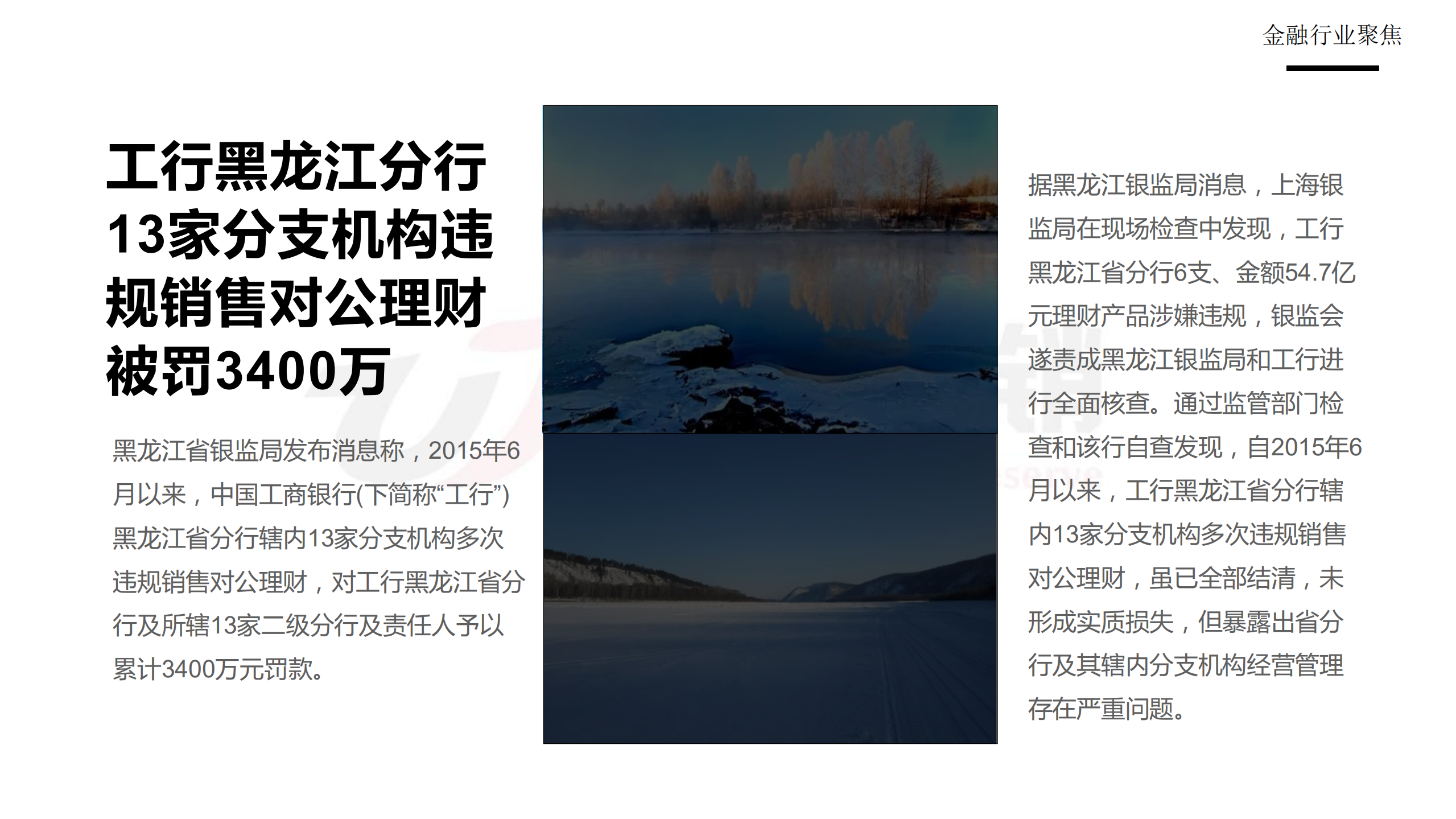 金融热点风云报告.pdf 第3页