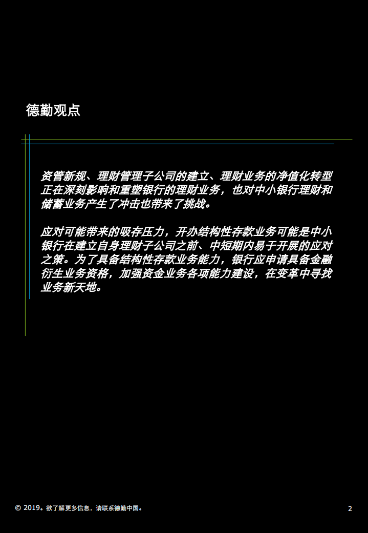 中小银行结构性存款业务的束与释.pdf 第2页
