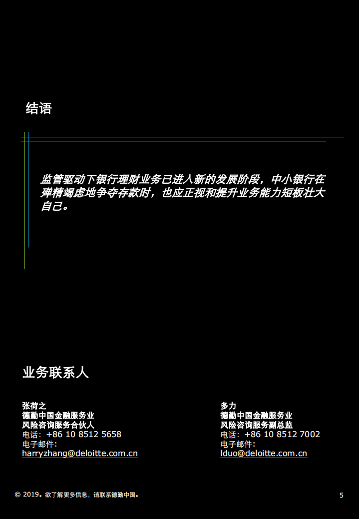 中小银行结构性存款业务的束与释.pdf 第5页
