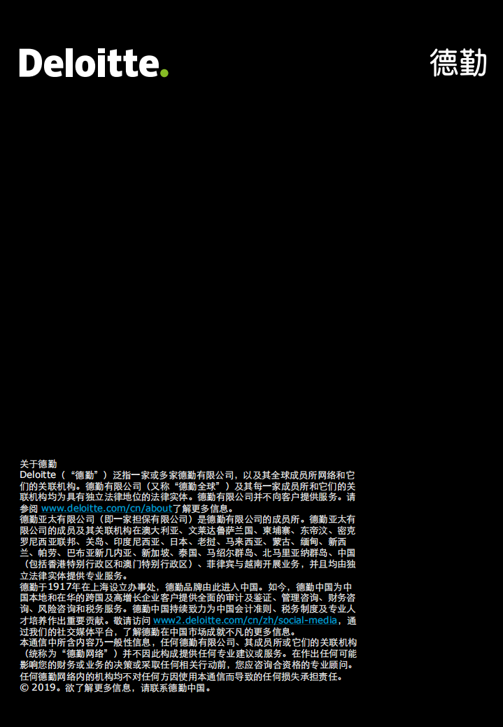 中小银行结构性存款业务的束与释.pdf 第6页