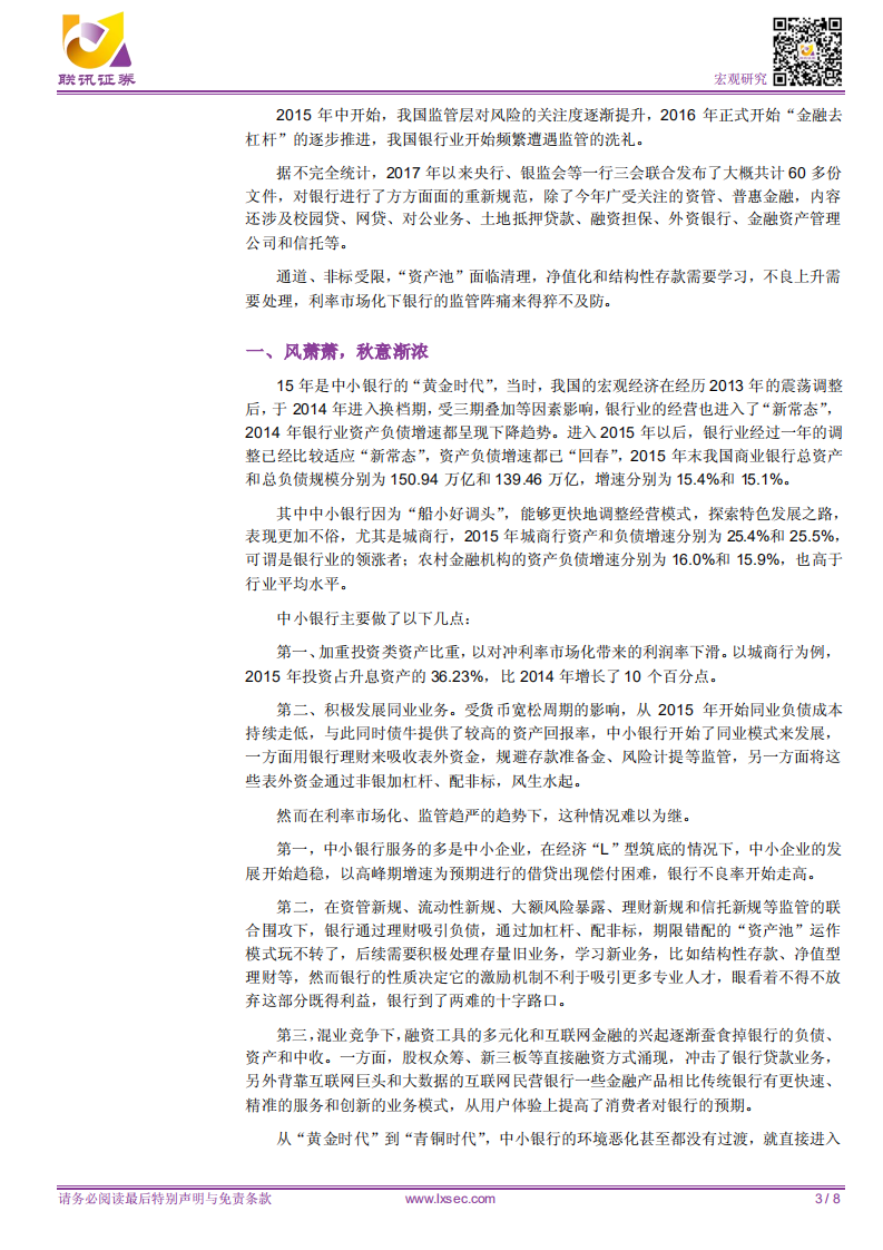中小银行危机与转型.pdf 第3页