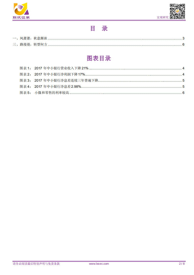 中小银行危机与转型.pdf 第2页