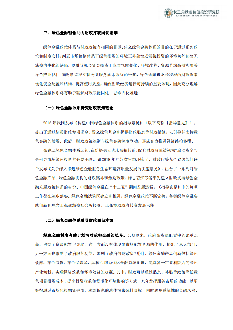 绿色金融助力财政提质增效.pdf 第5页