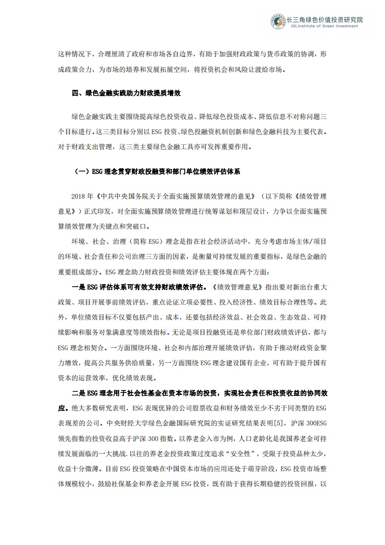 绿色金融助力财政提质增效.pdf 第6页