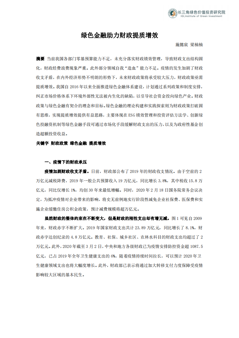 绿色金融助力财政提质增效.pdf 第1页