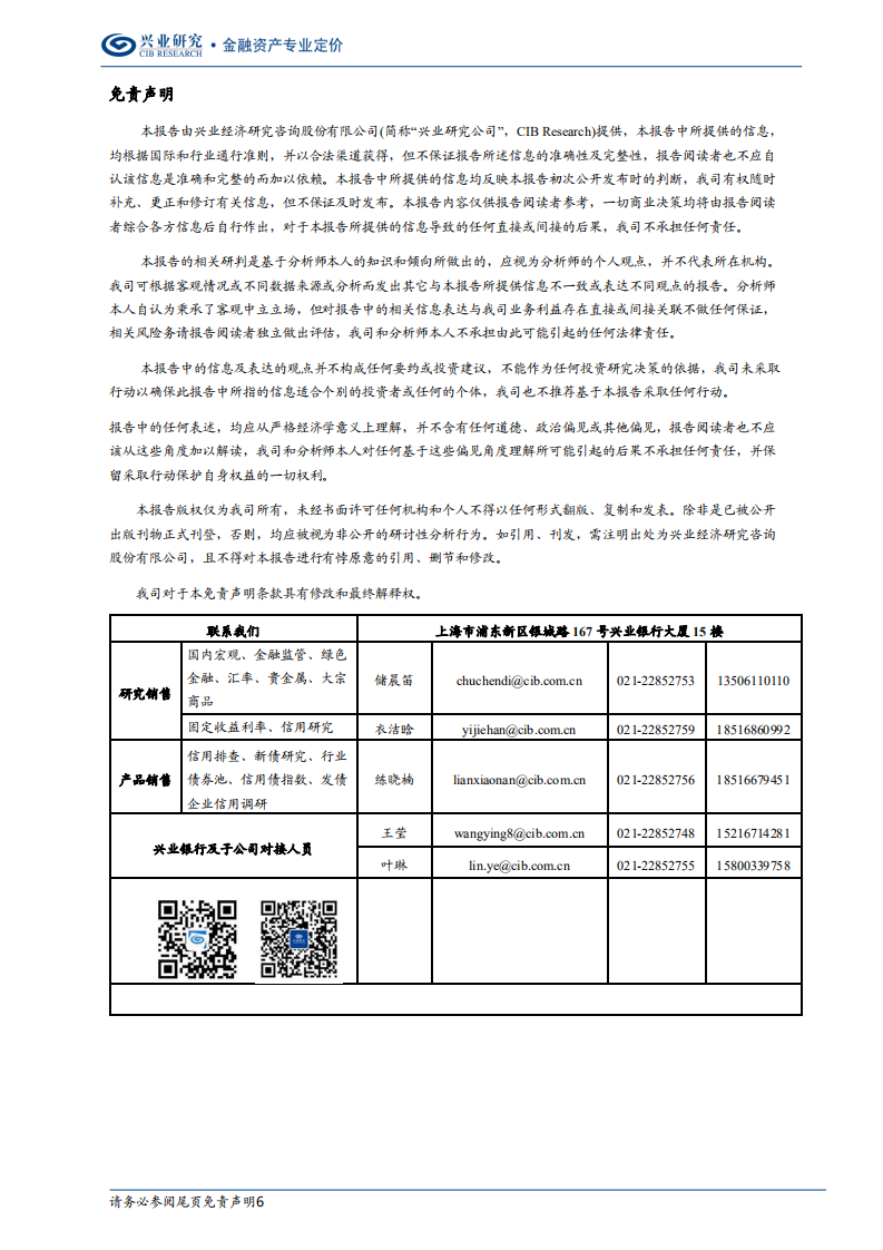 绿色金融专题报告：我国气候投融资的发展现状、问题及建议.pdf 第6页