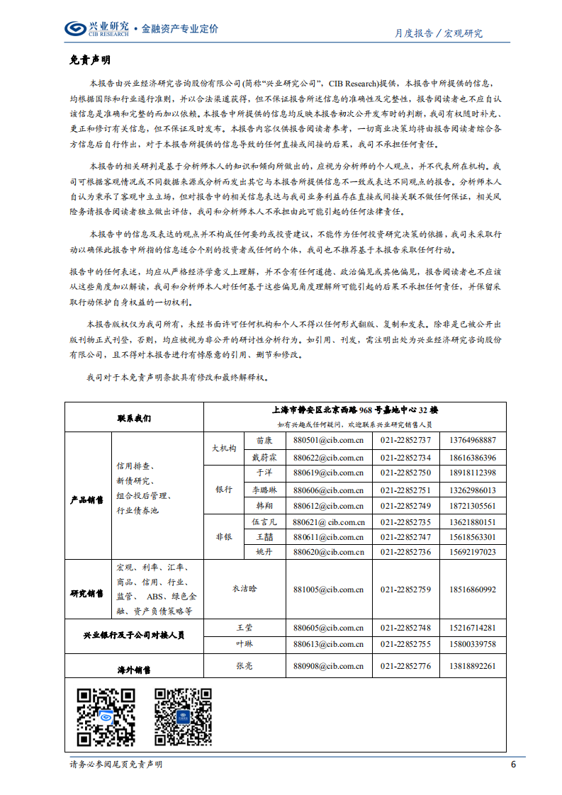 绿色金融专题报告：中国绿色债券市场的新机会和新挑战.pdf 第6页