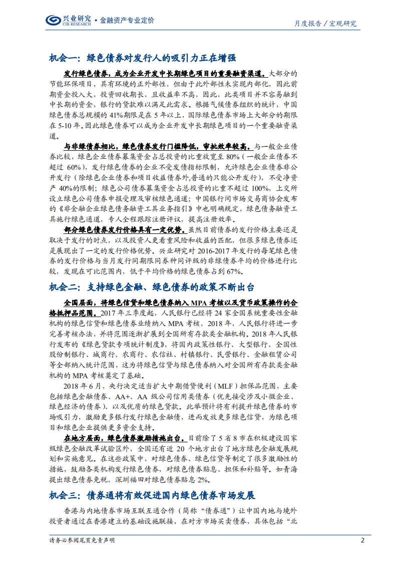 绿色金融专题报告：中国绿色债券市场的新机会和新挑战.pdf 第2页