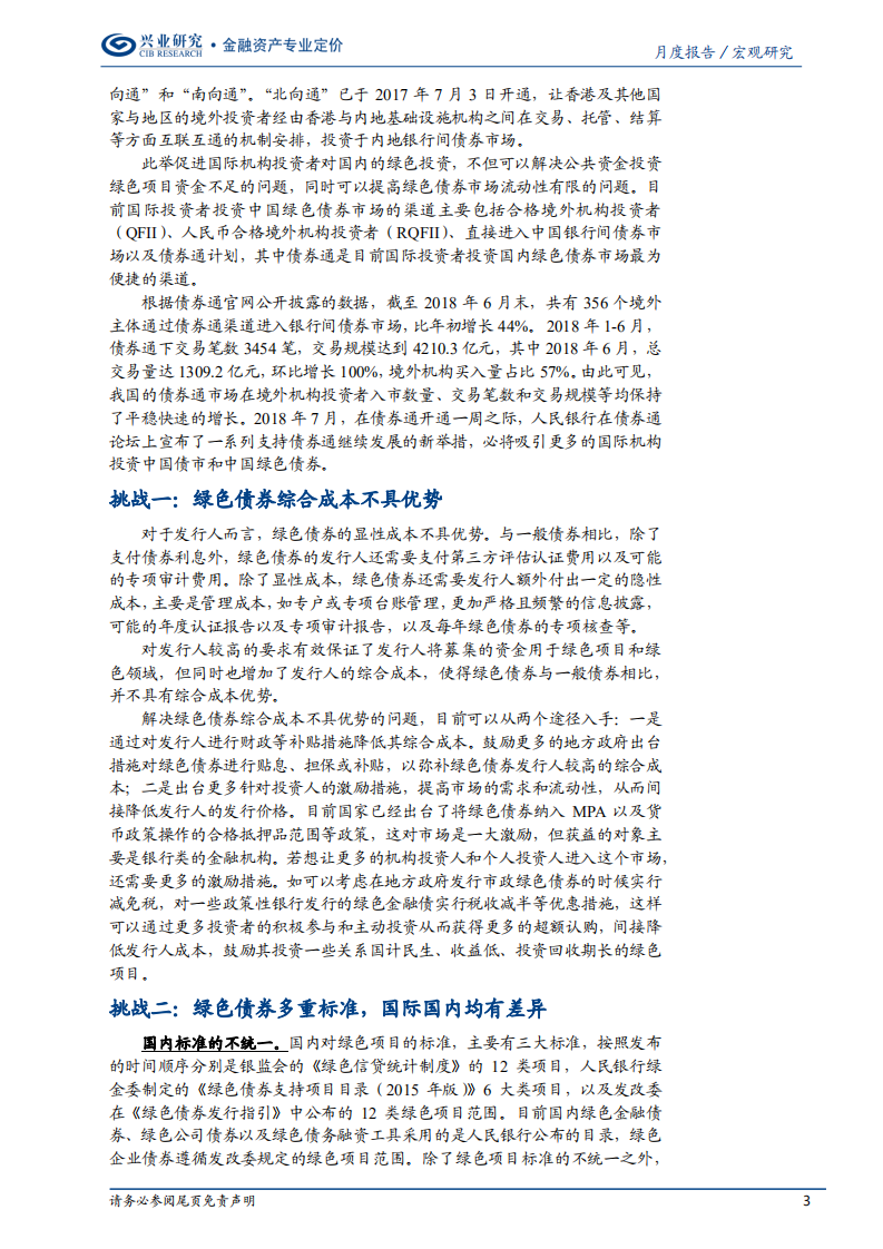 绿色金融专题报告：中国绿色债券市场的新机会和新挑战.pdf 第3页
