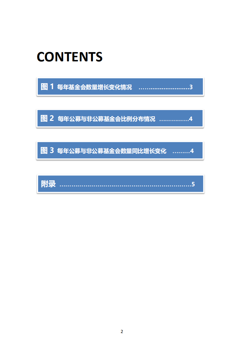 2019公募与非公募基金会数量情况.pdf 第2页