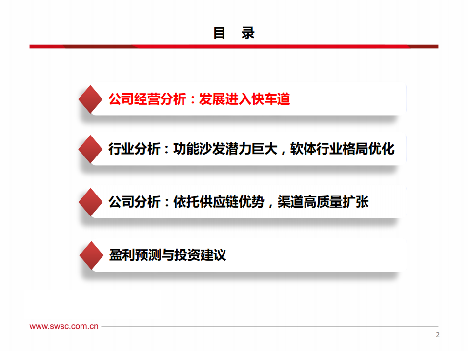 敏华控股专题：&ldquo;躺文化&rdquo;兴盛，功能沙发龙头崛起之路.pdf 第3页