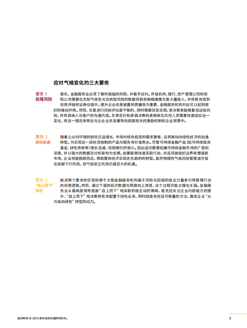 气候变化：金融服务业的三大要务.pdf 第3页