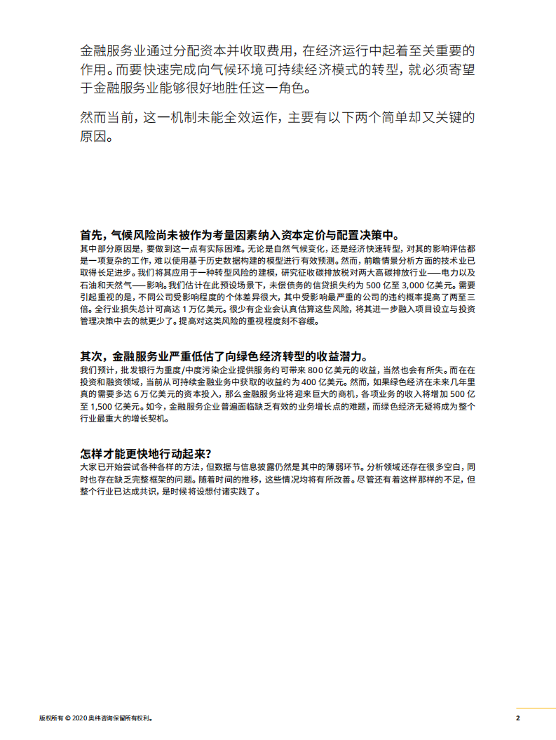 气候变化：金融服务业的三大要务.pdf 第2页