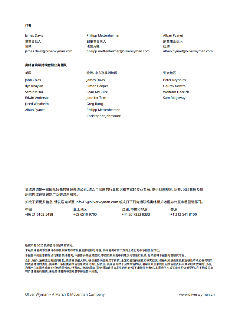 气候变化：金融服务业的三大要务.pdf 第5页