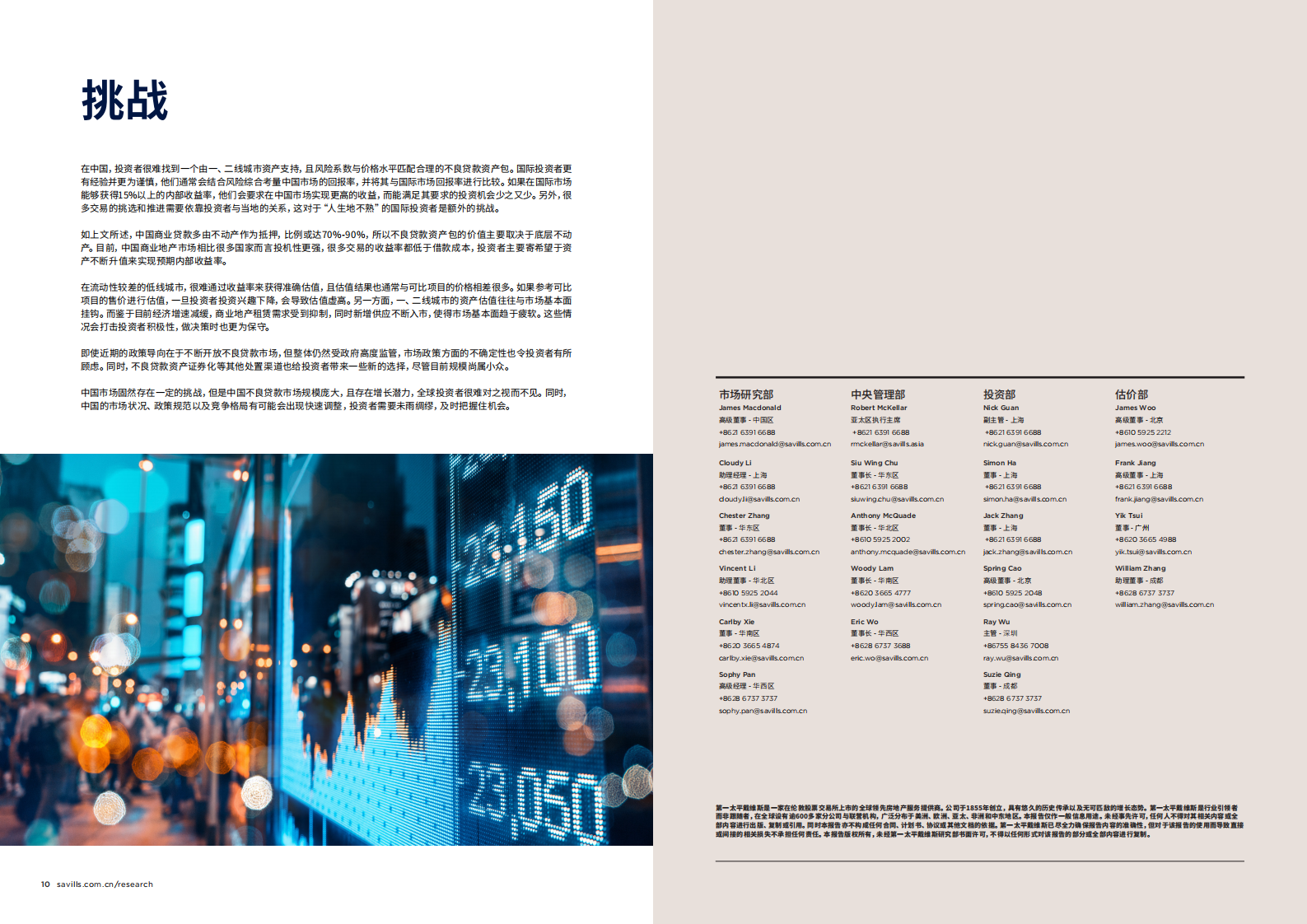 2019中国不良贷款市场.pdf 第6页