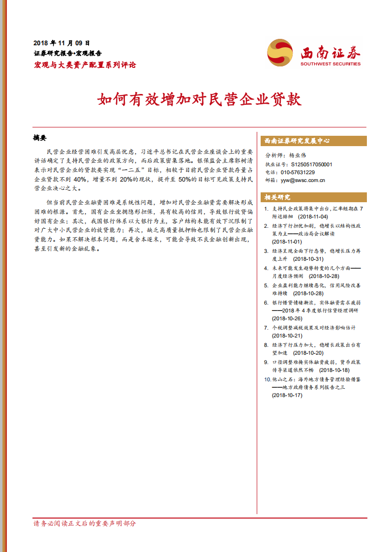 如何有效增加对民营企业贷款.pdf 第1页