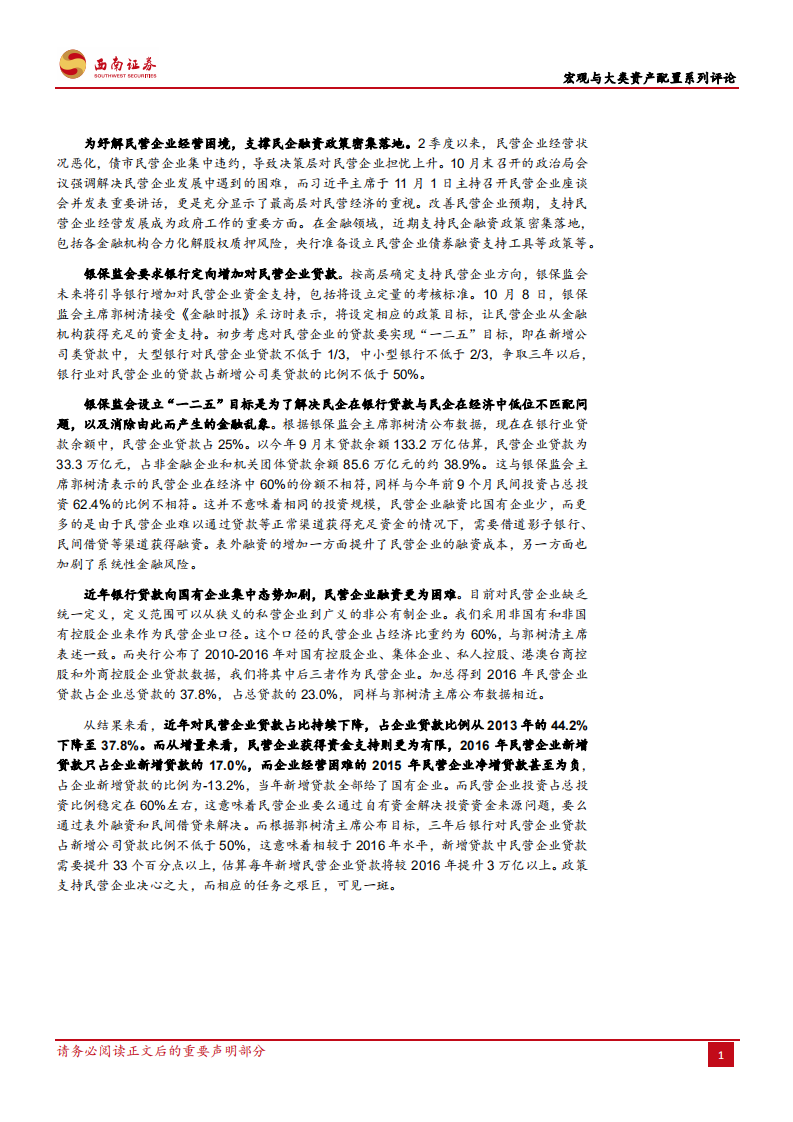 如何有效增加对民营企业贷款.pdf 第2页