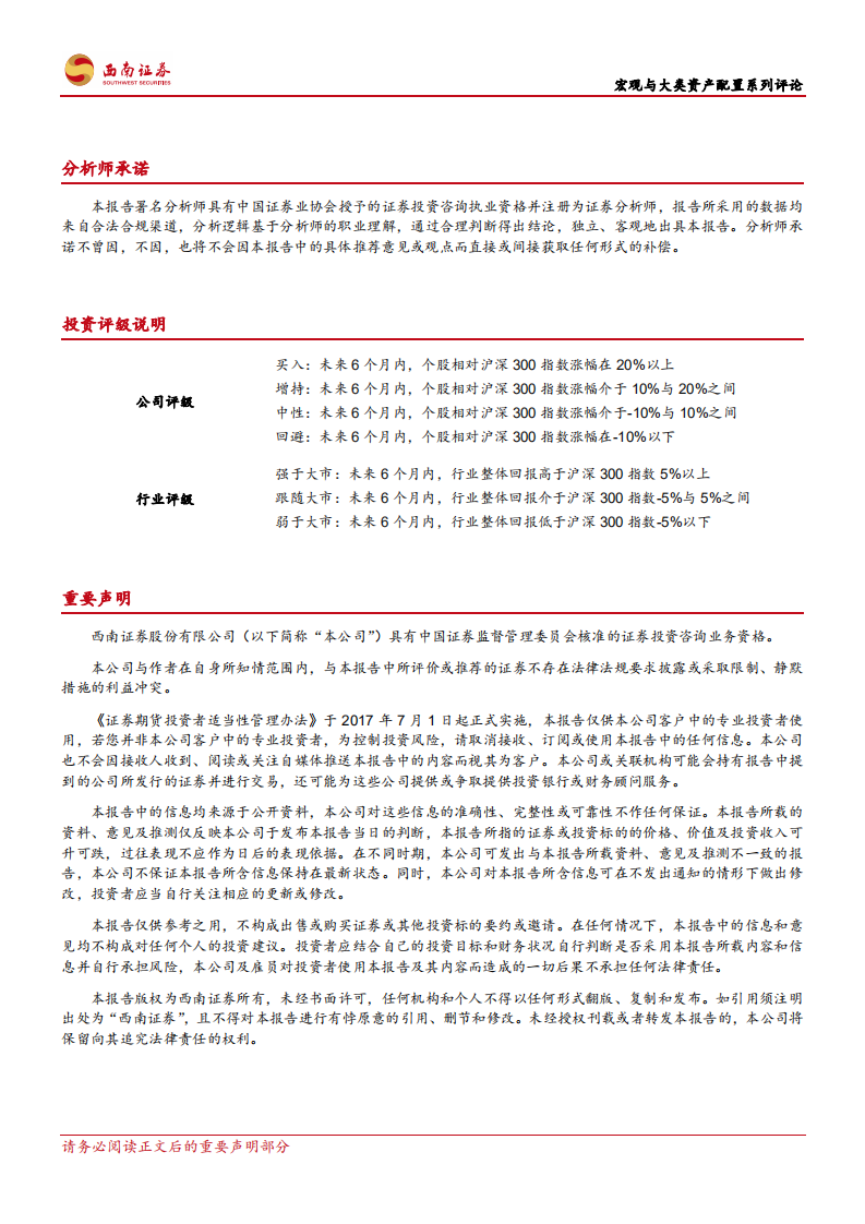 如何有效增加对民营企业贷款.pdf 第6页