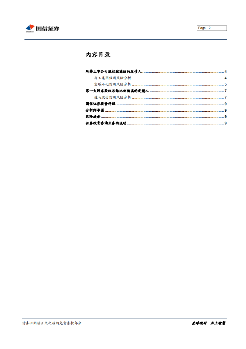 上市公司股权冻结风险研究.pdf 第2页
