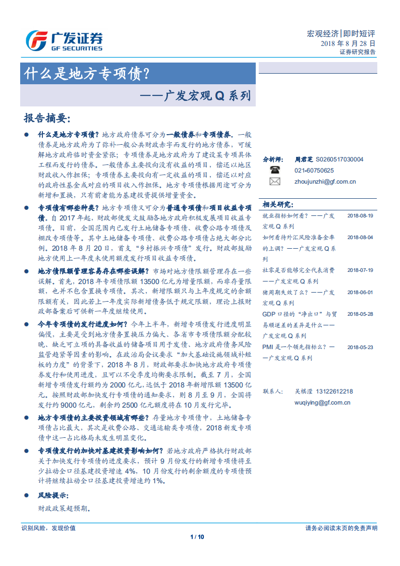 什么是地方专项债？.pdf 第1页